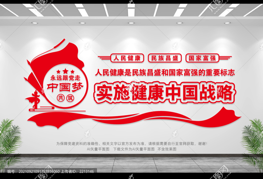 健康中國戰(zhàn)略