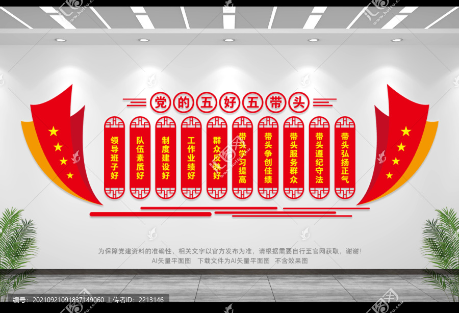 五好五帶頭