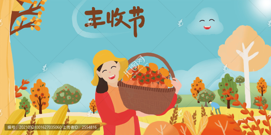 豐收節(jié)