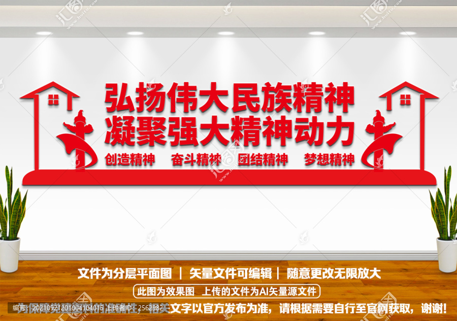 弘揚(yáng)民族精神