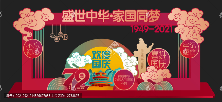 國慶節(jié)門頭門樓美陳拍照框