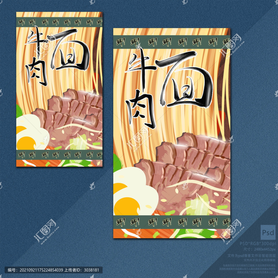 牛肉面海報(bào)