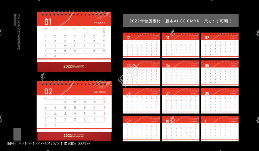 2022臺(tái)歷