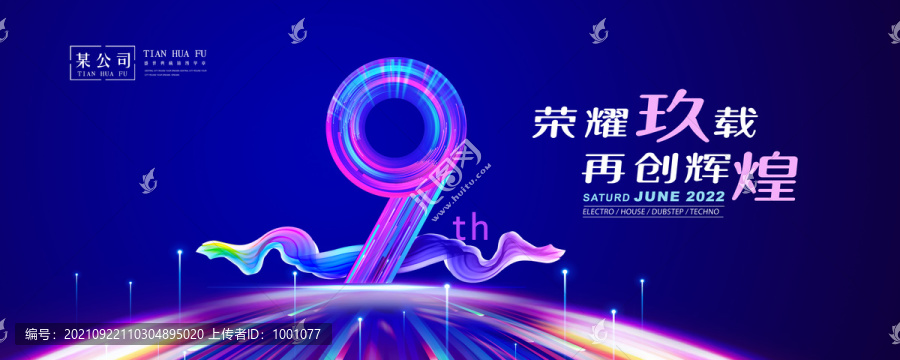 9周年慶