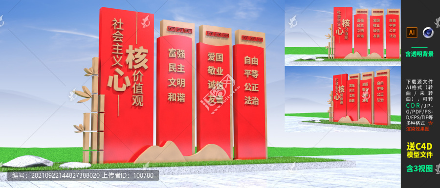 價值觀雕塑