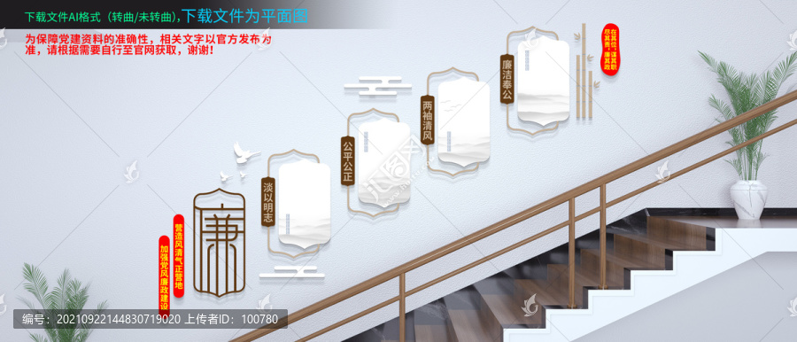 廉政樓梯文化墻
