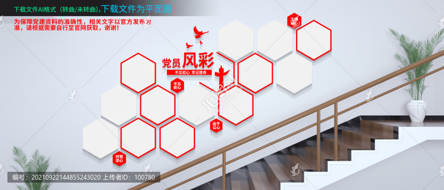 黨員風采樓梯文化墻