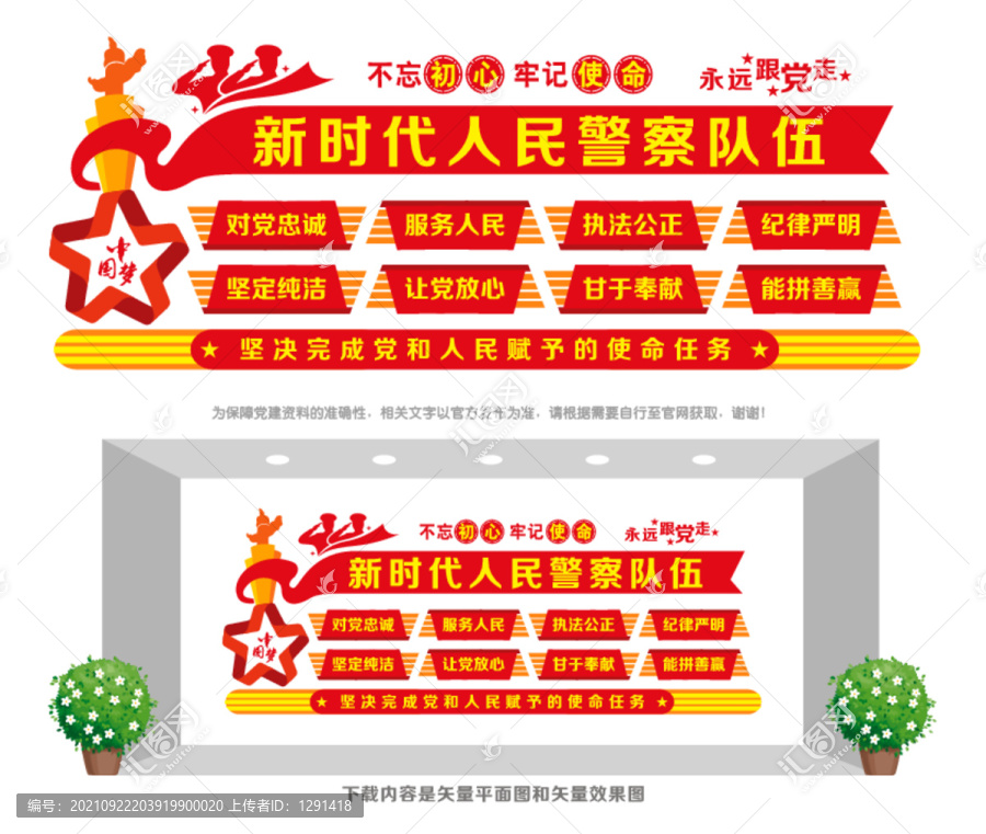 新時代警察精神文化