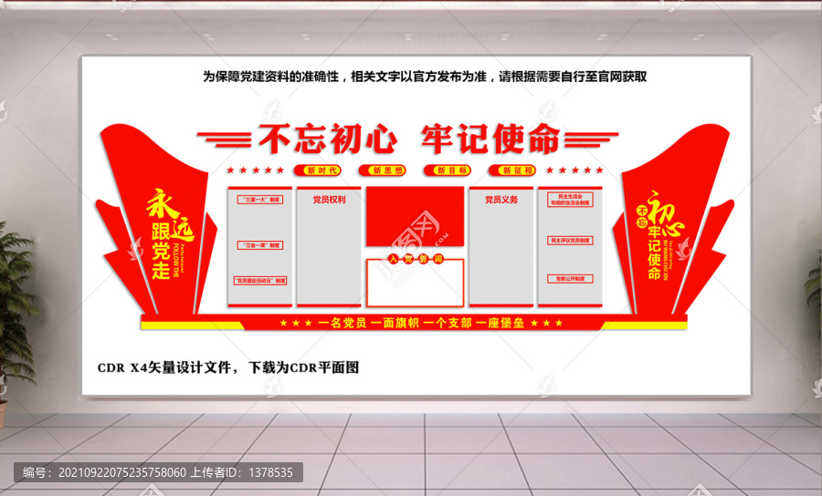 黨建活動室