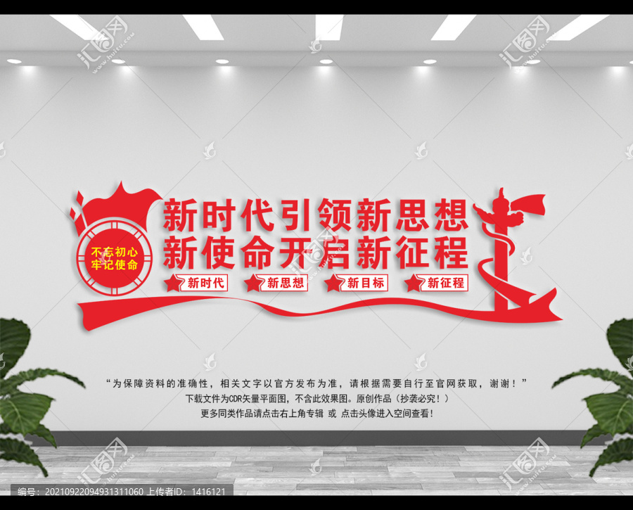 新時代新思想新使命新征程文化墻