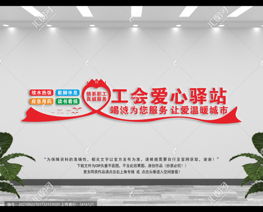 工會(huì)愛心驛站