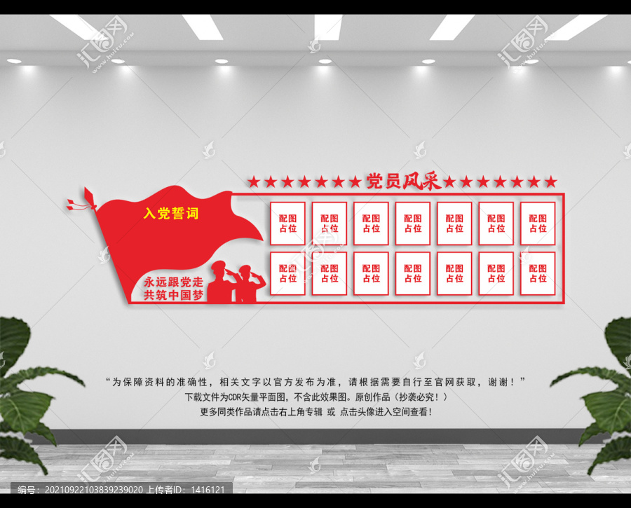 黨建照片墻
