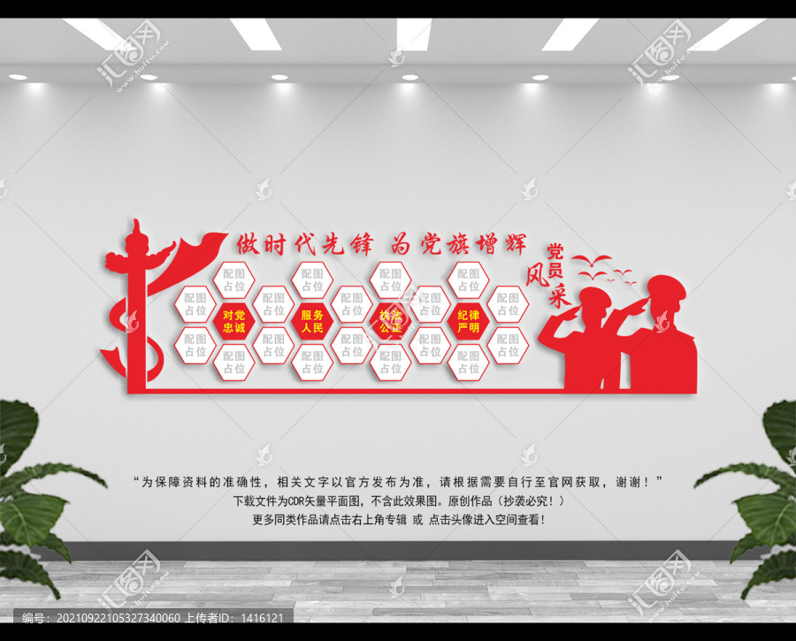 黨員風采墻