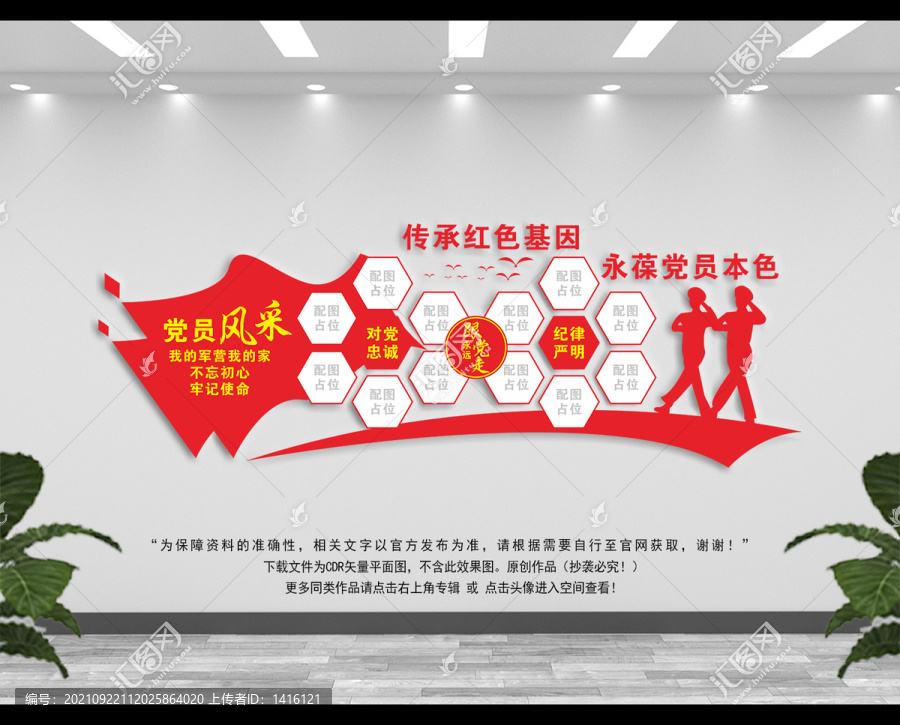 優(yōu)秀黨員照片墻