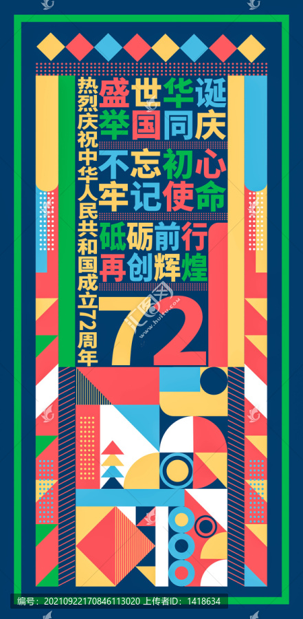 國慶節(jié)海報