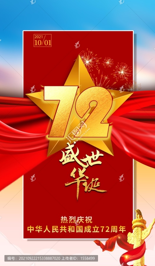 國慶海報