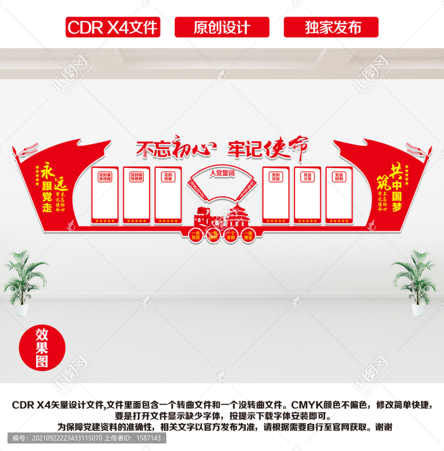 黨建墻