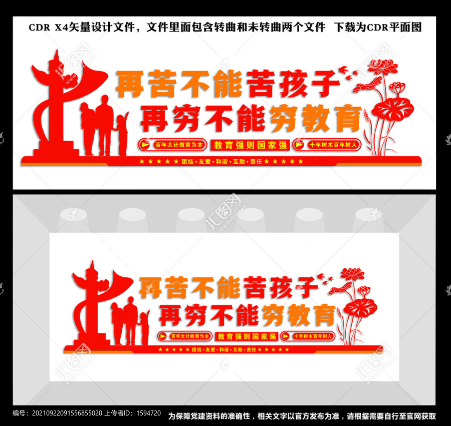 教育文化墻