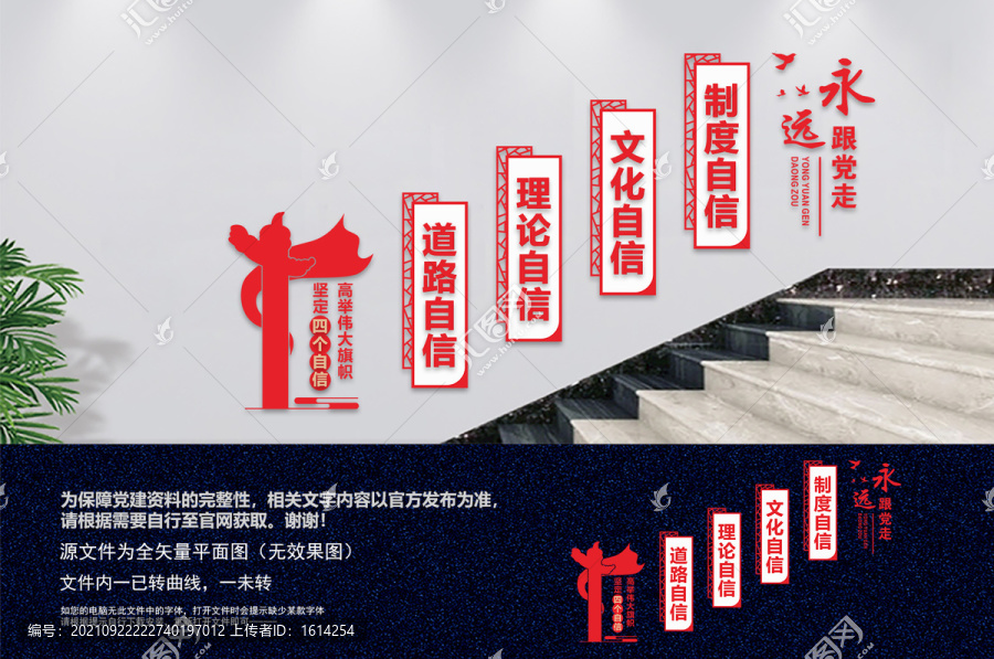 四個(gè)自信樓梯文化