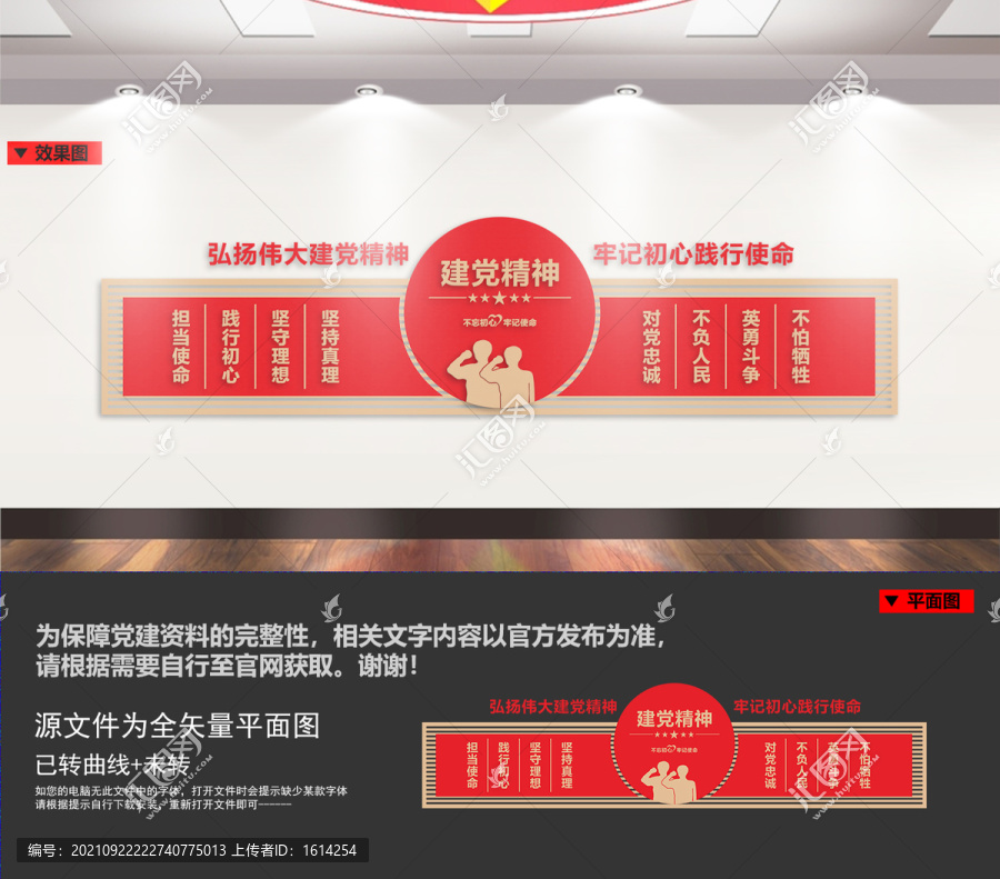 偉大建黨精神