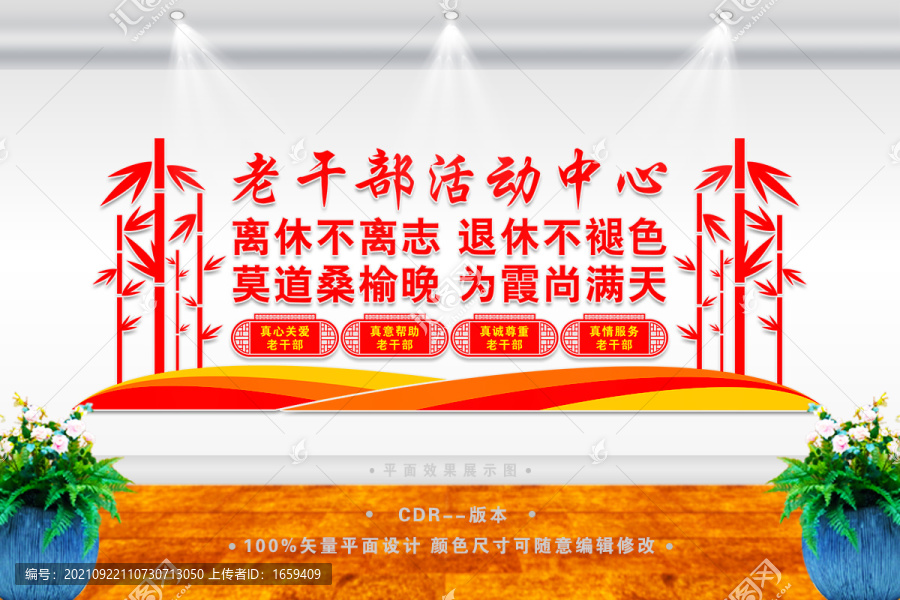 退休老干部活動(dòng)中心