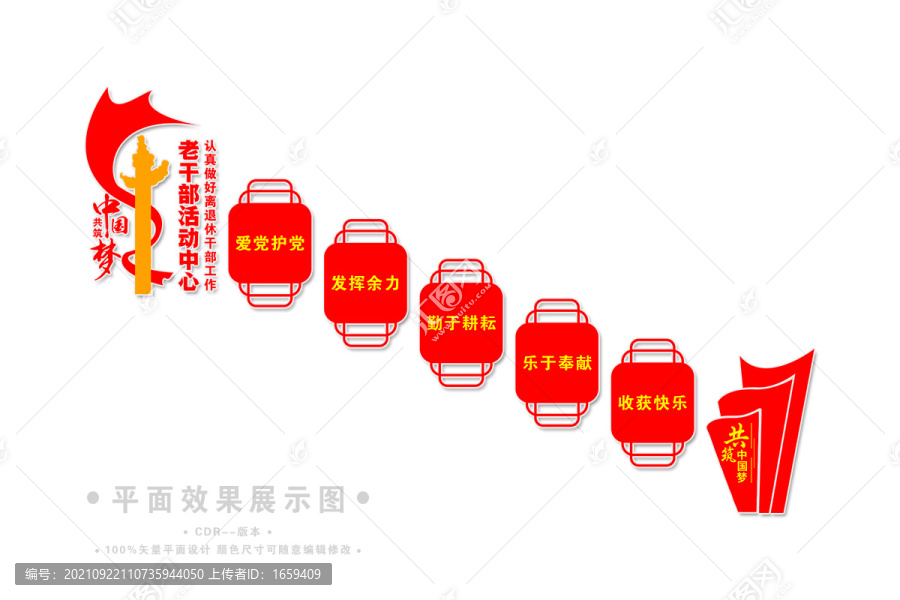 老干部活動中心樓梯文化墻