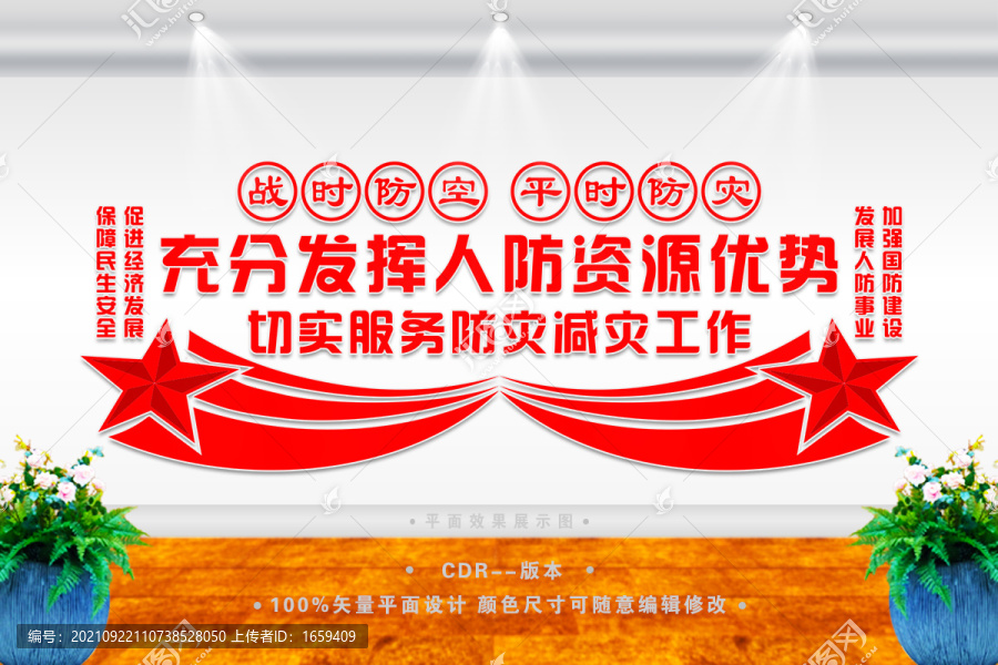人防局文化墻