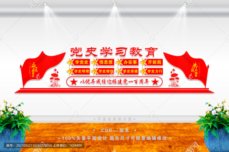 學(xué)黨史文化墻