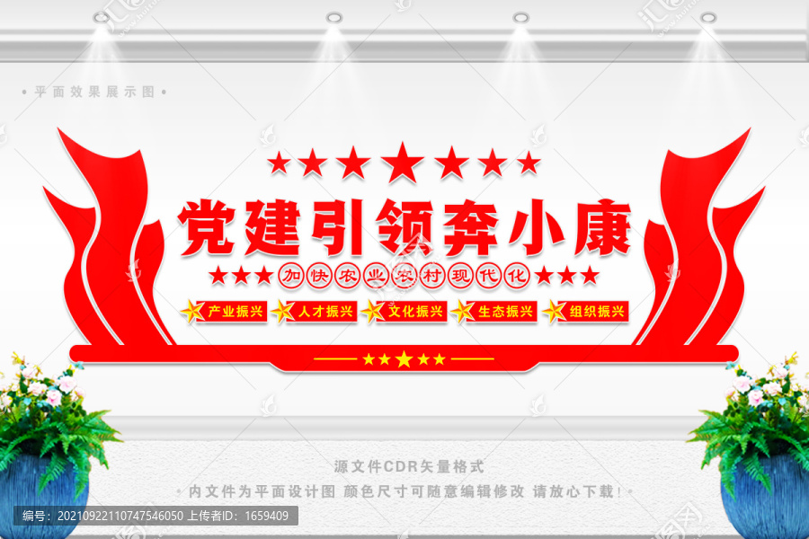 黨建引領(lǐng)奔小康