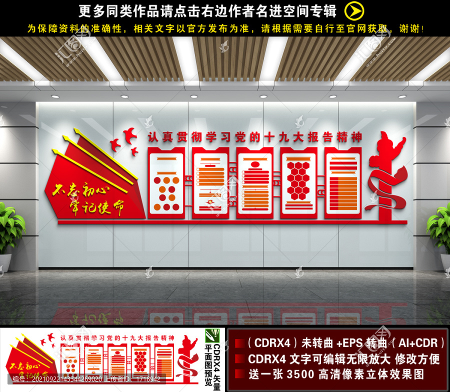 十九大文化墻