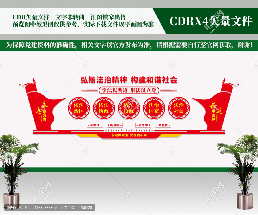 法治文化墻