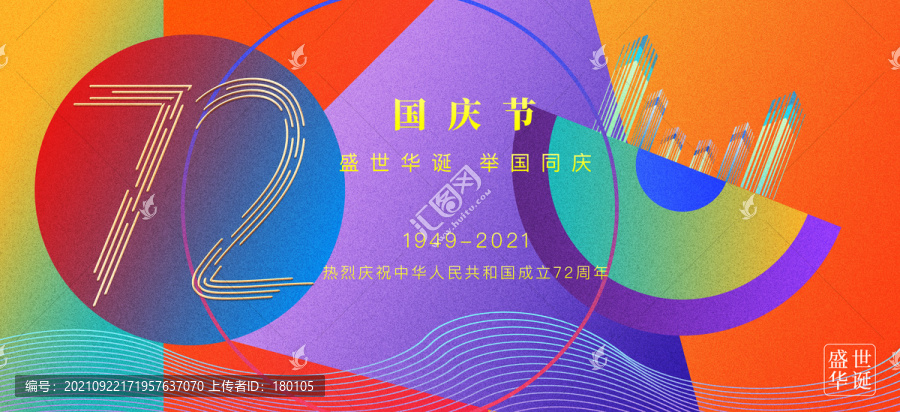 國慶節(jié)