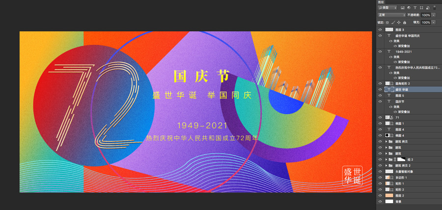 國慶節(jié)