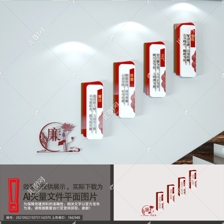 廉政樓梯文化墻