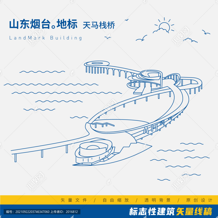 煙臺天馬棧橋矢量線稿