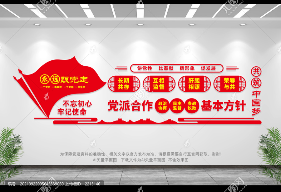黨派合作基本方針