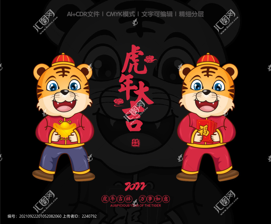 虎年