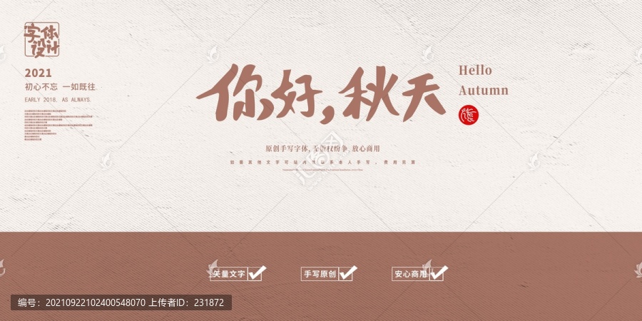 你好秋天