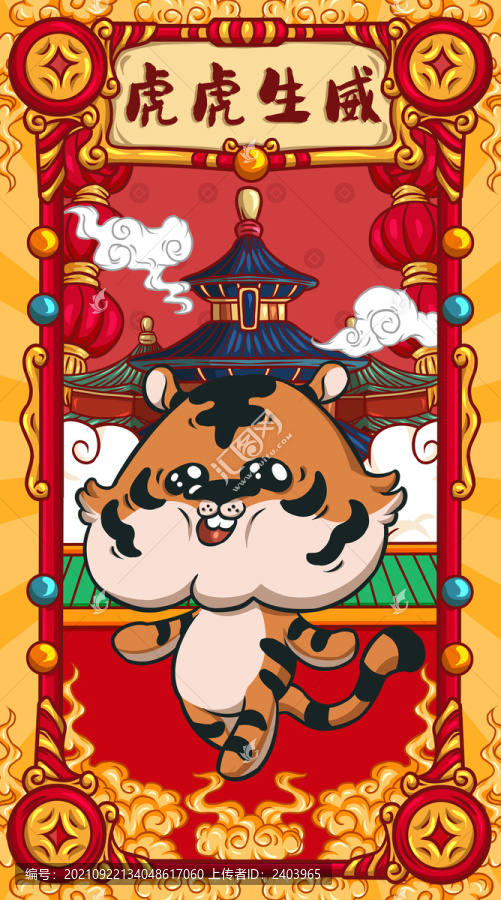 國(guó)潮虎年大吉
