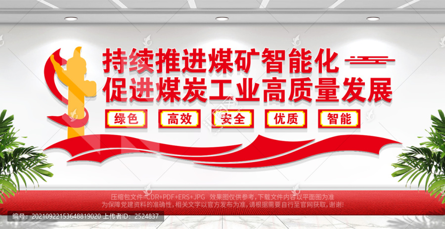 推進(jìn)煤礦智能化