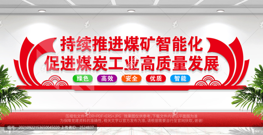 推進(jìn)煤礦智能化