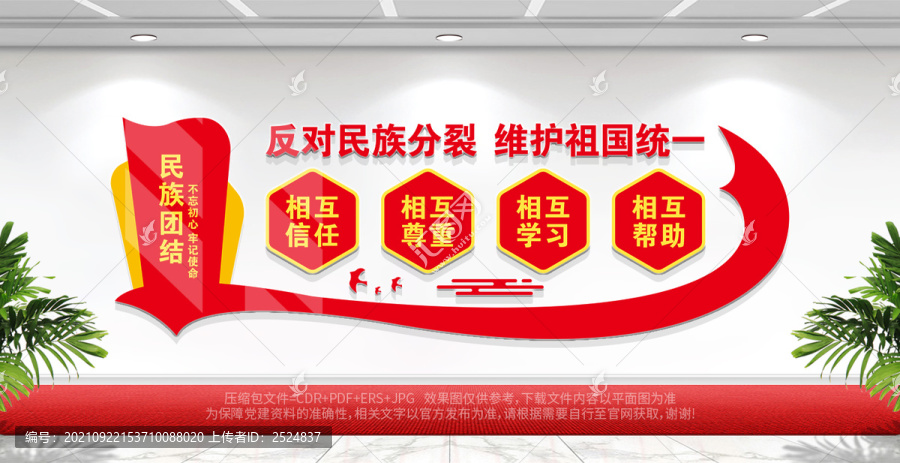民族團結(jié)