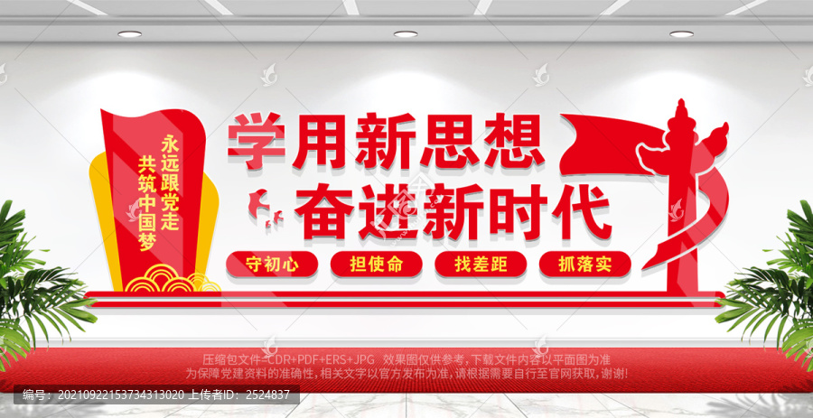 新思想引領(lǐng)新時(shí)代