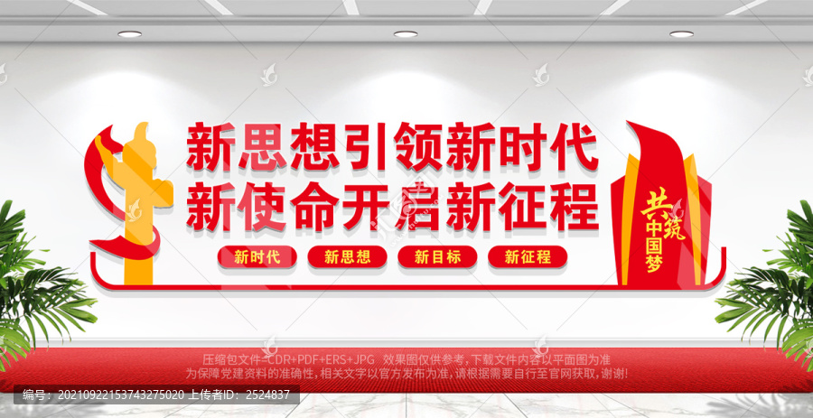 新思想引領(lǐng)新時代