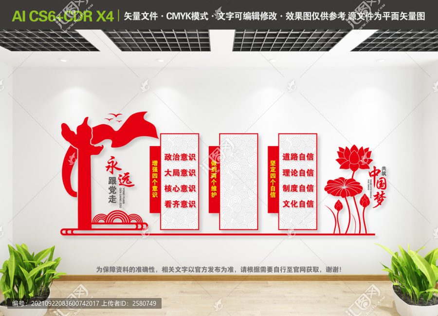 四個(gè)意識(shí)四個(gè)自信兩個(gè)維護(hù)
