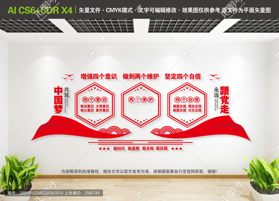 四個(gè)意識四個(gè)自信兩個(gè)維護(hù)