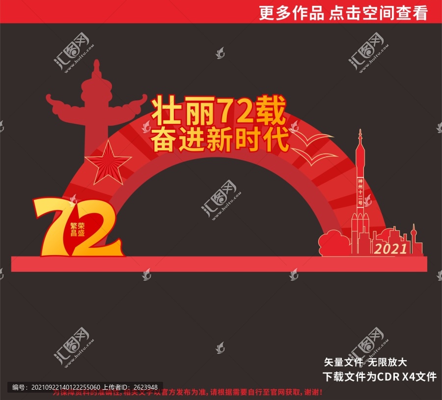 國慶節(jié)拱門