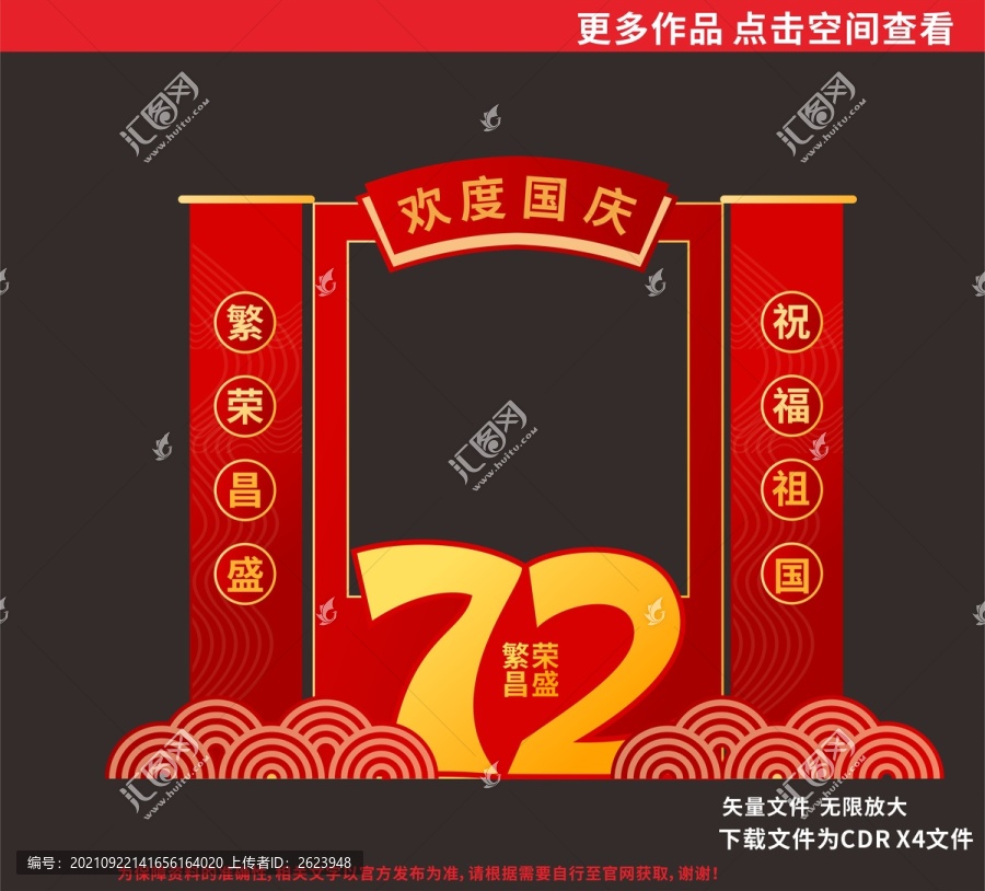 國慶節(jié)拍照框