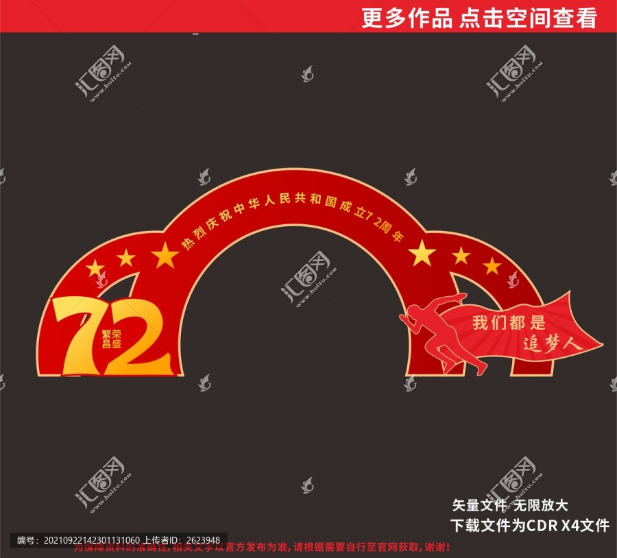 國慶節(jié)拱門