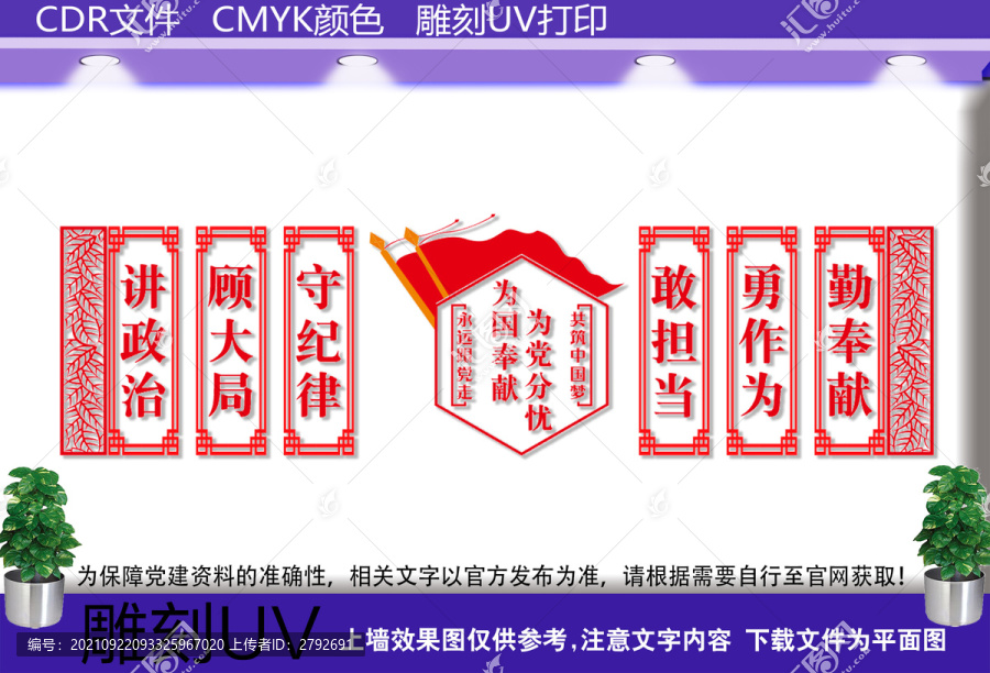 為國奉獻為黨分憂